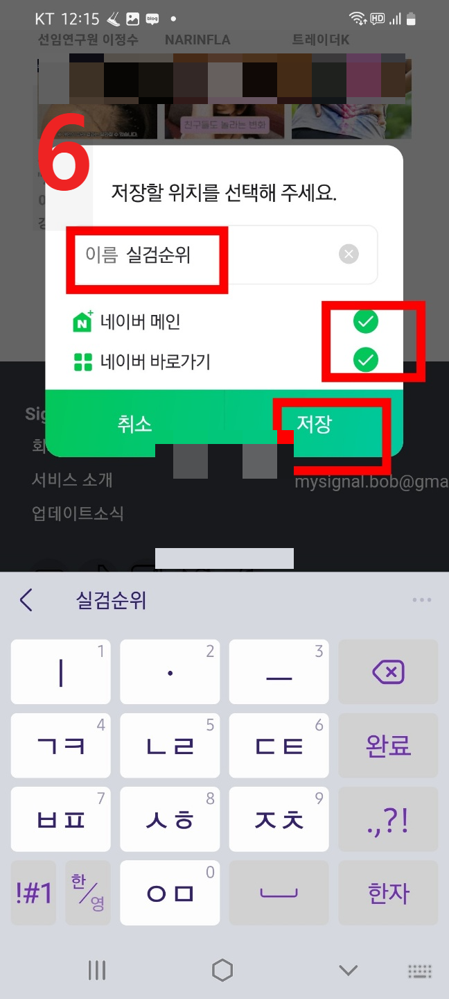 네이버실시간검색어순위실검순위보는방법