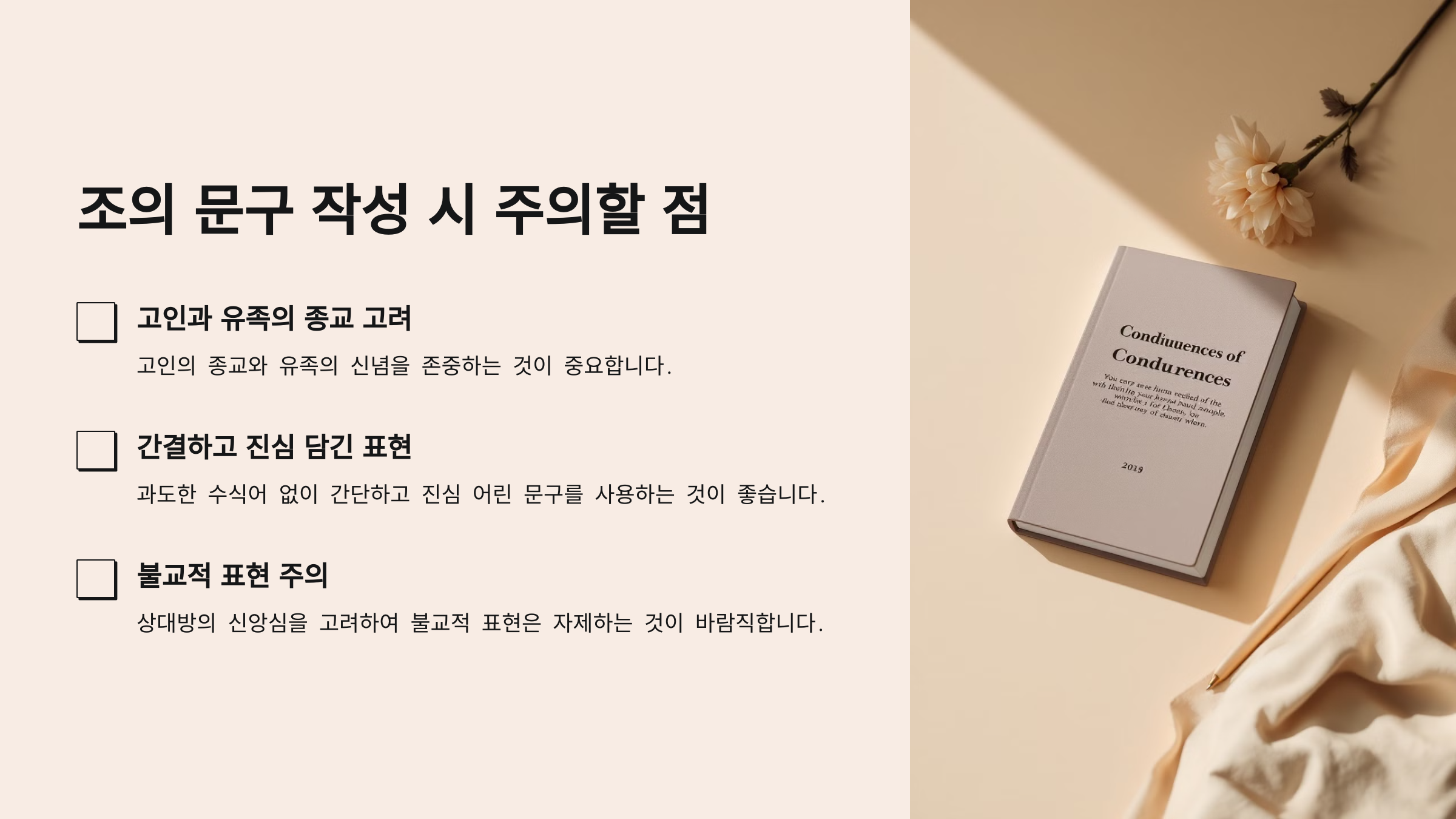 조의 문구 모음
