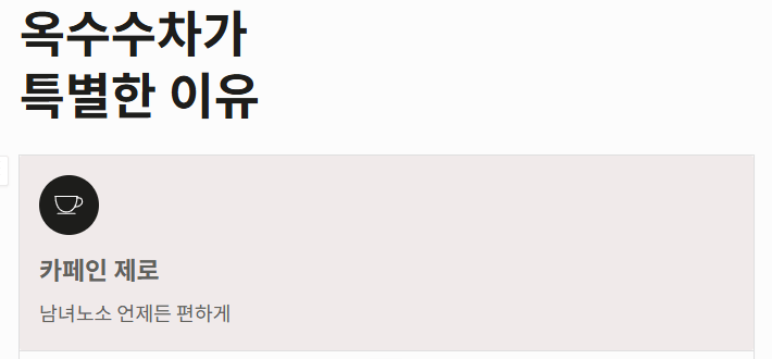 옥수수 차 효능·부작용·끓이는 방법