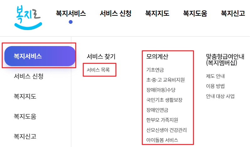 복지로 서비스 조회