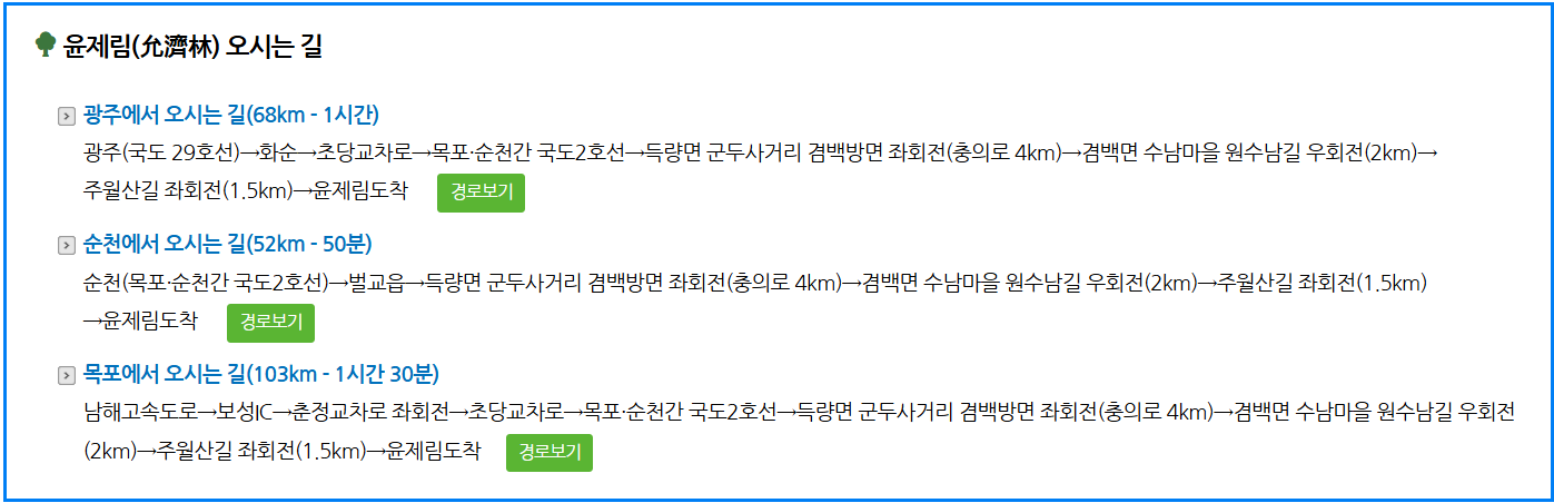 윤제림 오시는 길