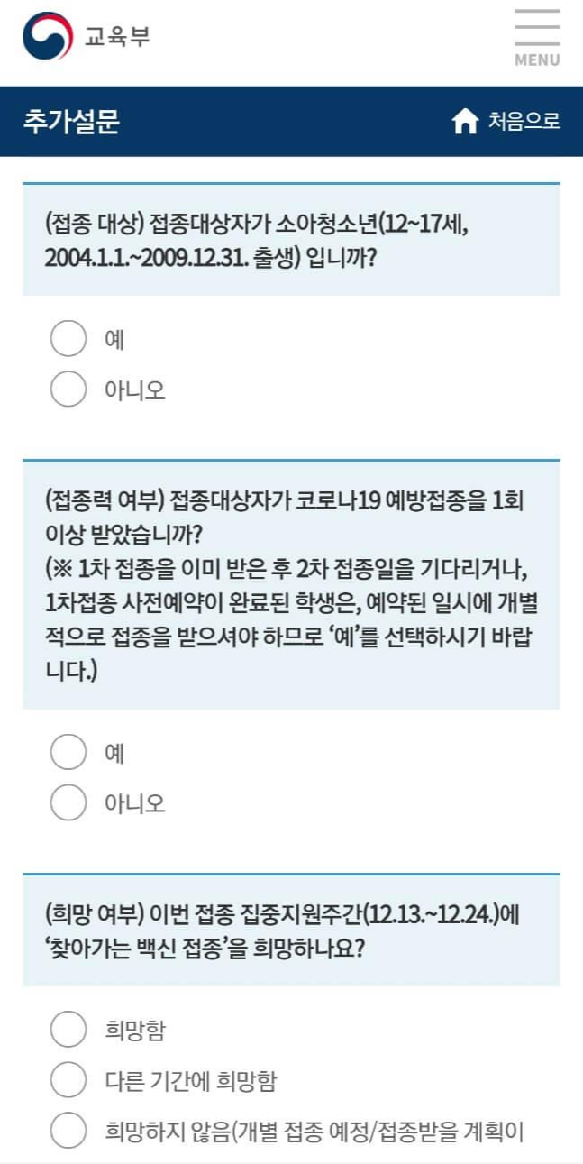 찾아가는-백신-접종-설문-완료