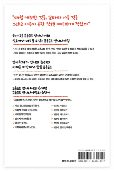 프롬프트 엔지니어의 업무일지 뒤표지