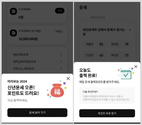 다올디지털뱅크출석체크