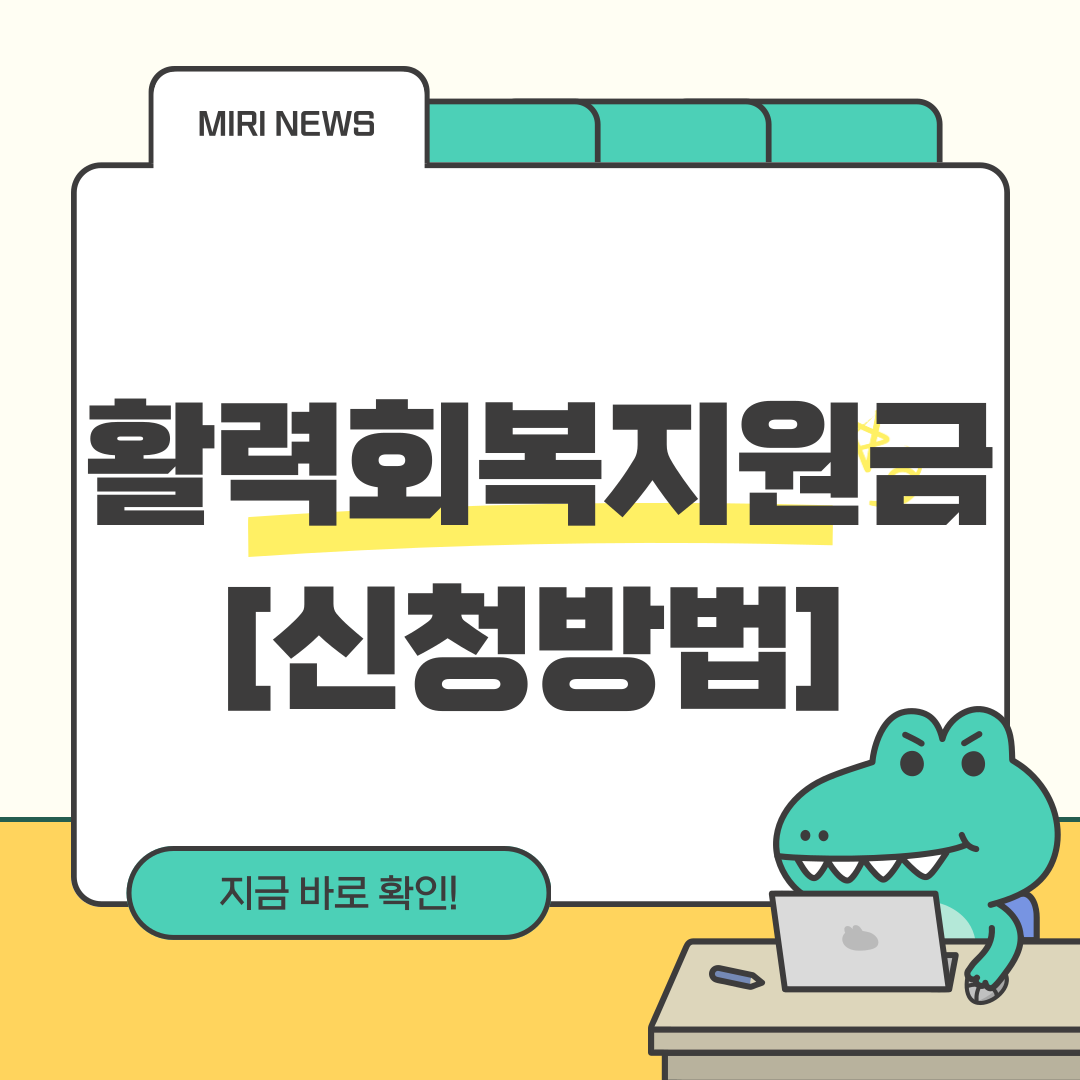 활력회복지원금 신청방법 이미지