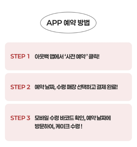 아웃백_하겐다즈_케이크_사전예약방법_가격_구성품