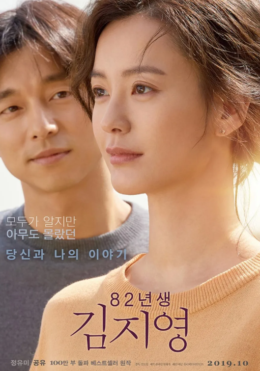 영화 82년생 김지영 관련 사진