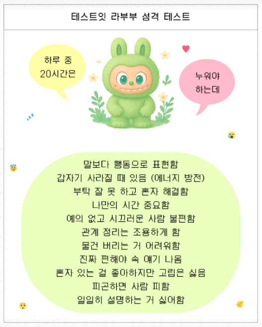 라부부 성격테스트 16가지 결과6