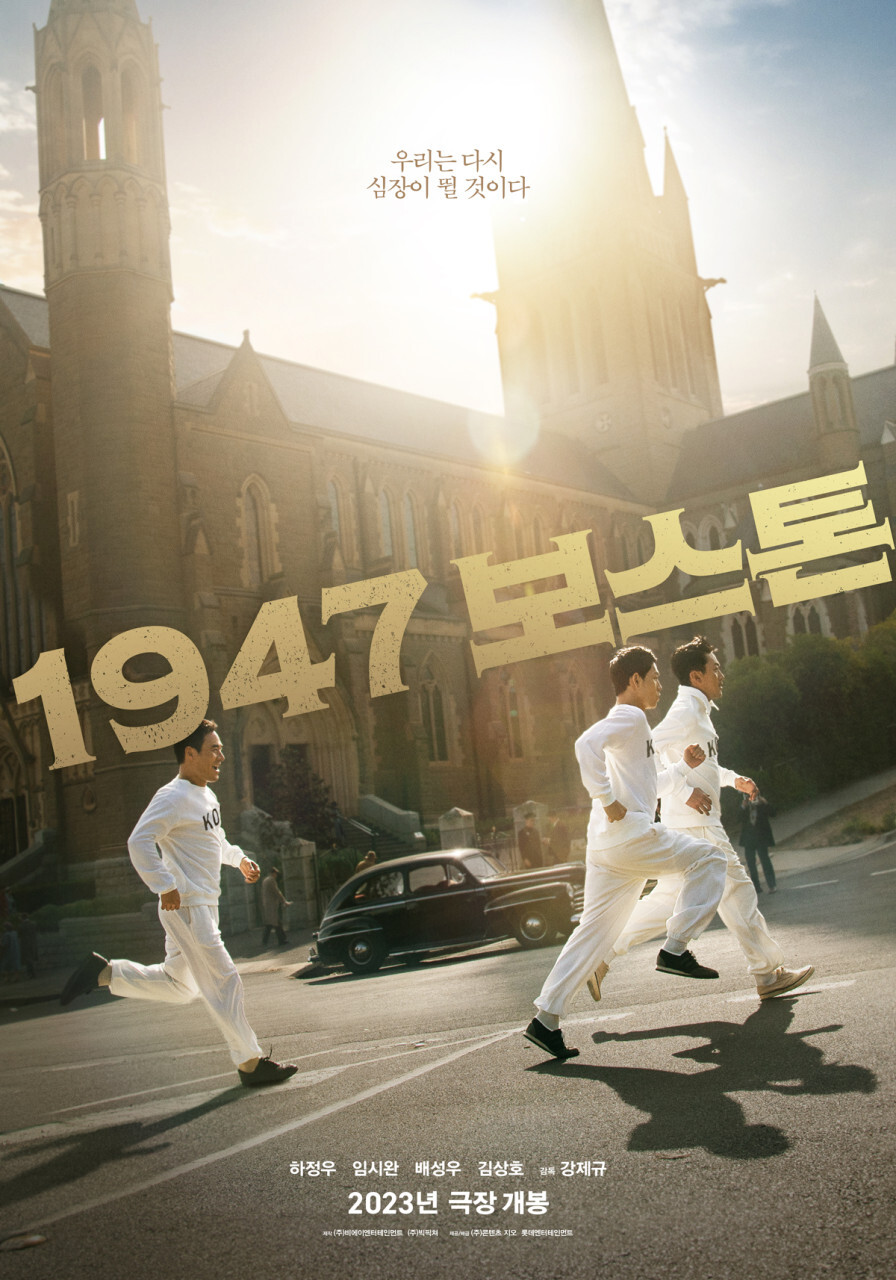 1947-보스톤