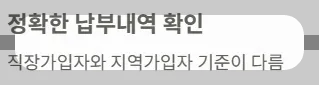2025 전국민지원금 민생회복 소비쿠폰 소득구간 - 납부내역 확인