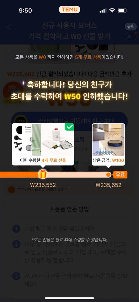 테무 무료선물 신규 사은품 5개 받는 법