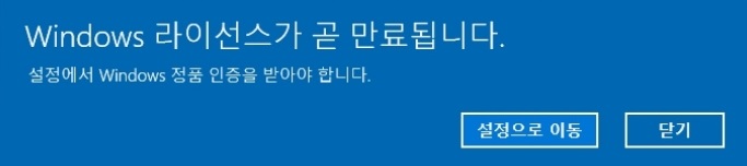윈도우 정품인증 없애기