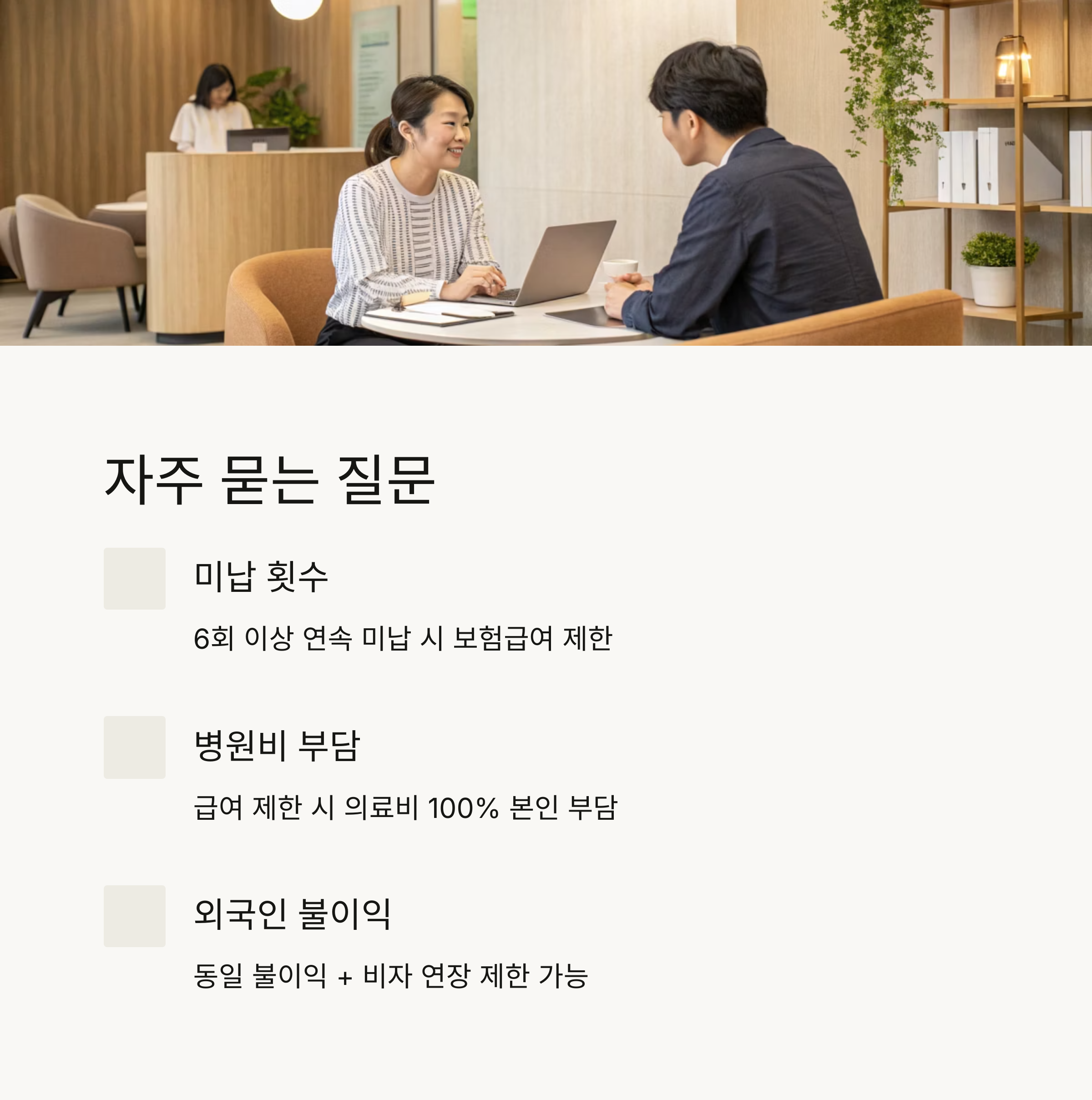 건강보험미납