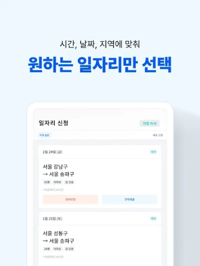 미소 청소 알바 일자리 선택 화면