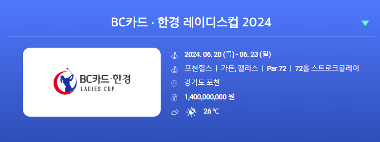 BC 한경 레이디스컵