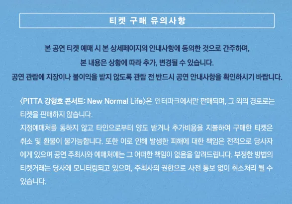 PITTA 강형호 콘서트 New Normal life 대구 고양 수원 부산 일정 예매 4