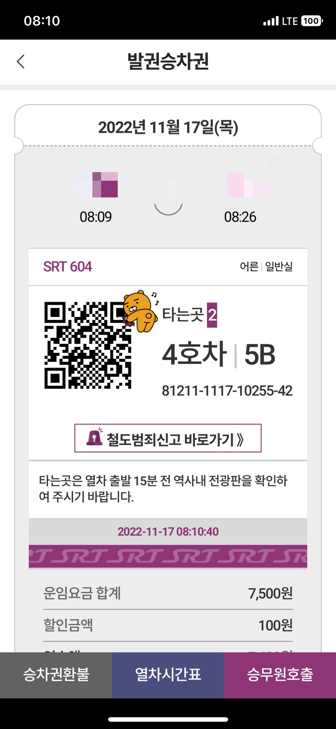 SRT 게이트 확인