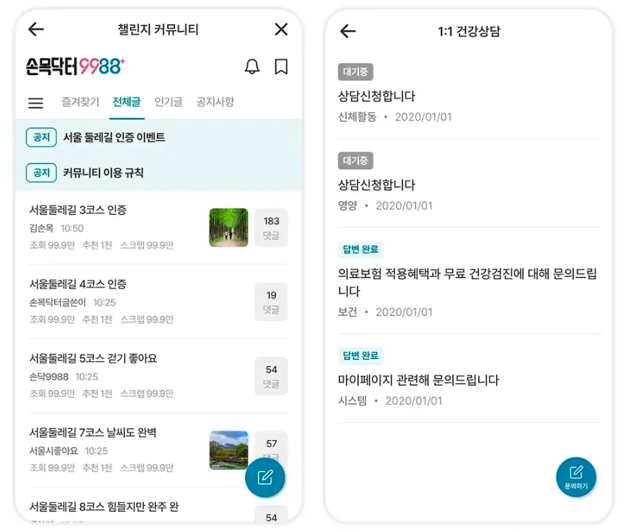 손목닥터 9988
