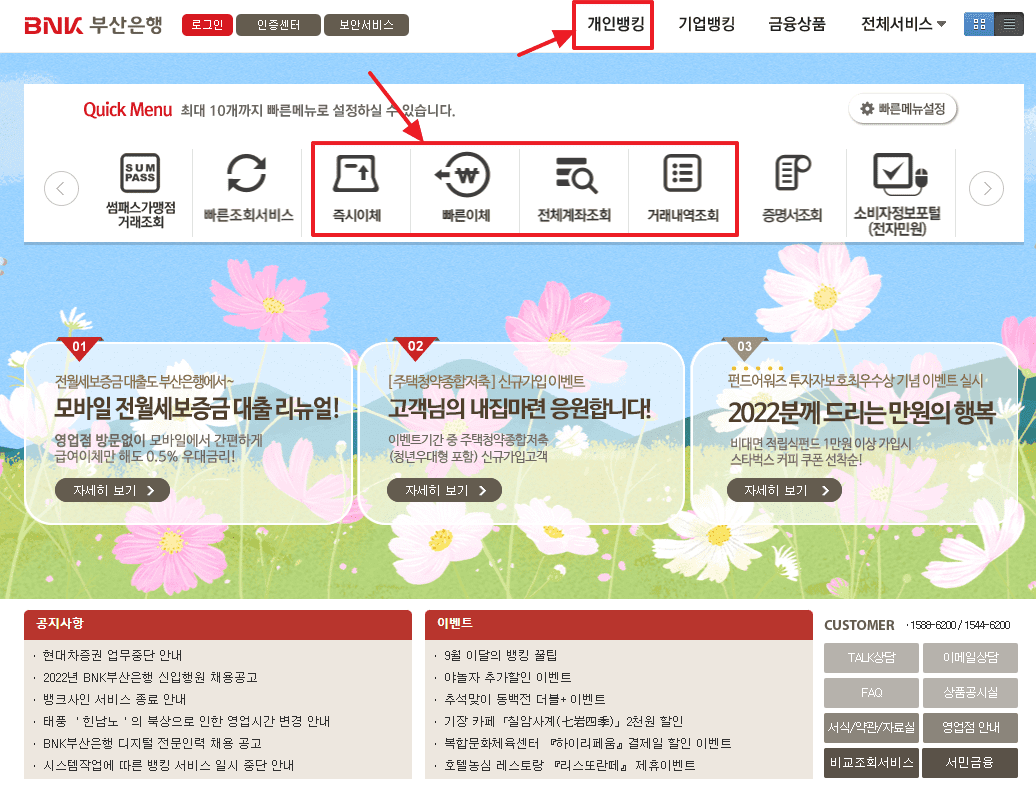 부산은행 인터넷 뱅킹 홈페이지