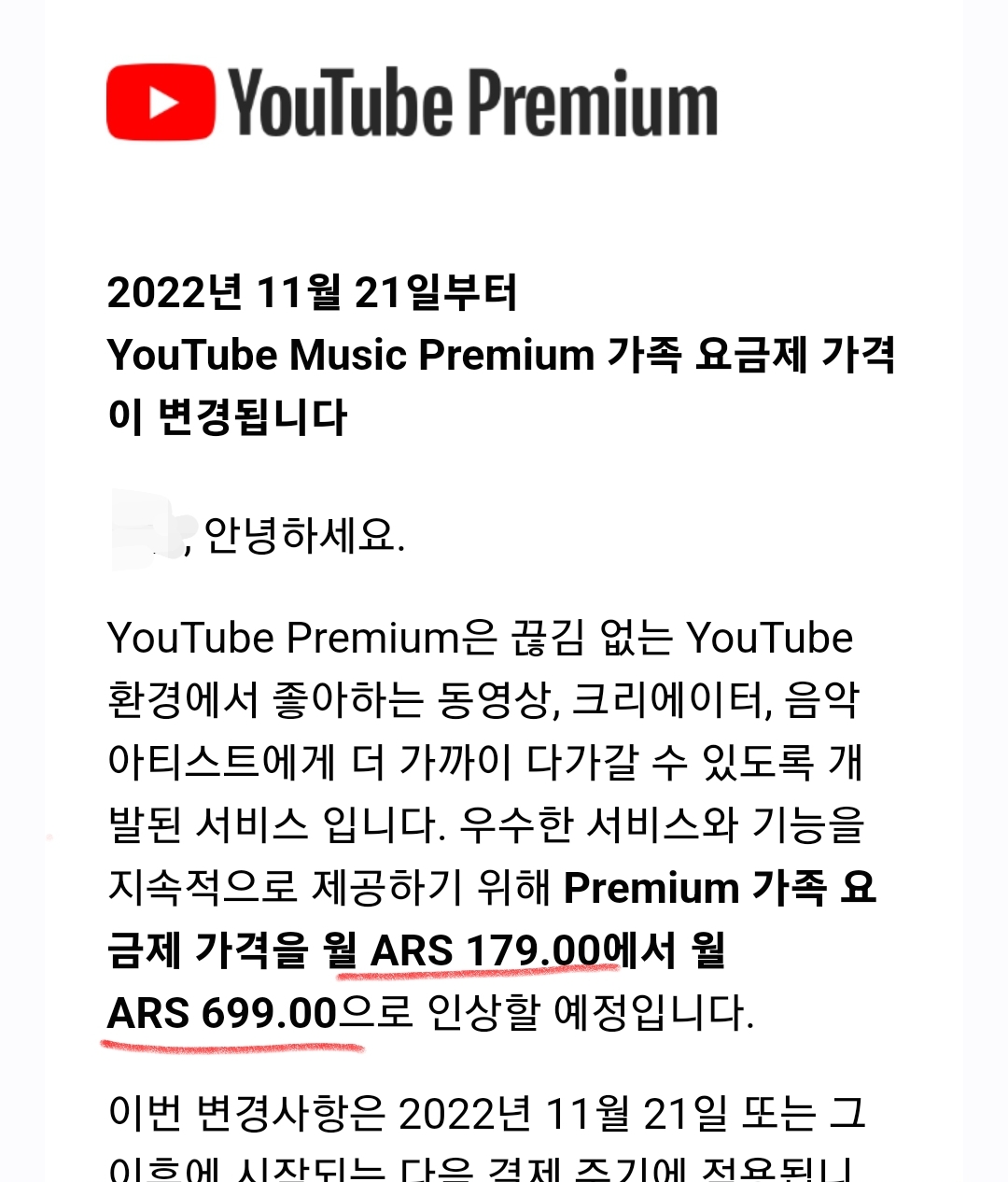 유튜브 프리미엄 우회, 아르헨티나 가격 인상 (저렴한 터키 우회 방법) - 유튜브 프리미엄 가격 인상 내용 유튜브 프리미엄 우회, 아르헨티나 가격 인상 (저렴한 터키 우회 방법) - 유튜브 프리미엄 가격 인상 내용