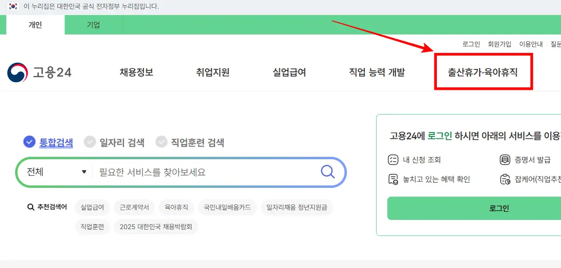 육아휴직급여-신청-고용24