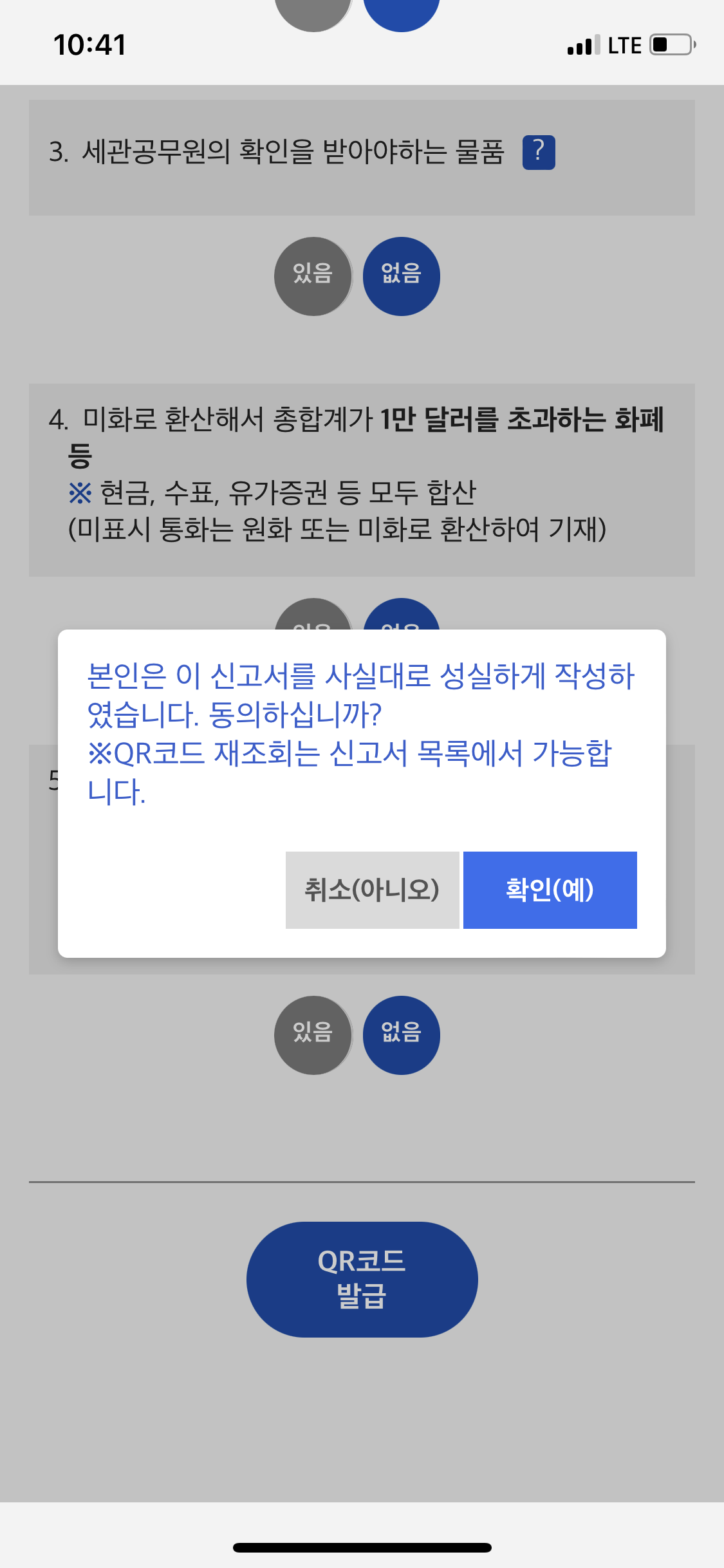 여행자세관신고