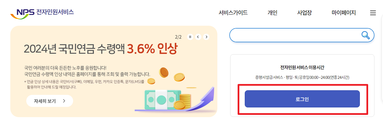 국민연금-홈페이지-로그인