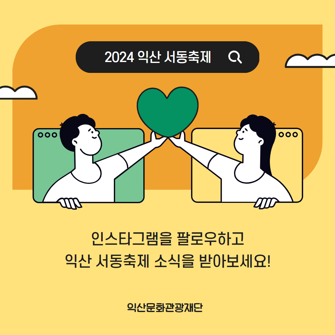 2024 익산 서동축제 프로그램
