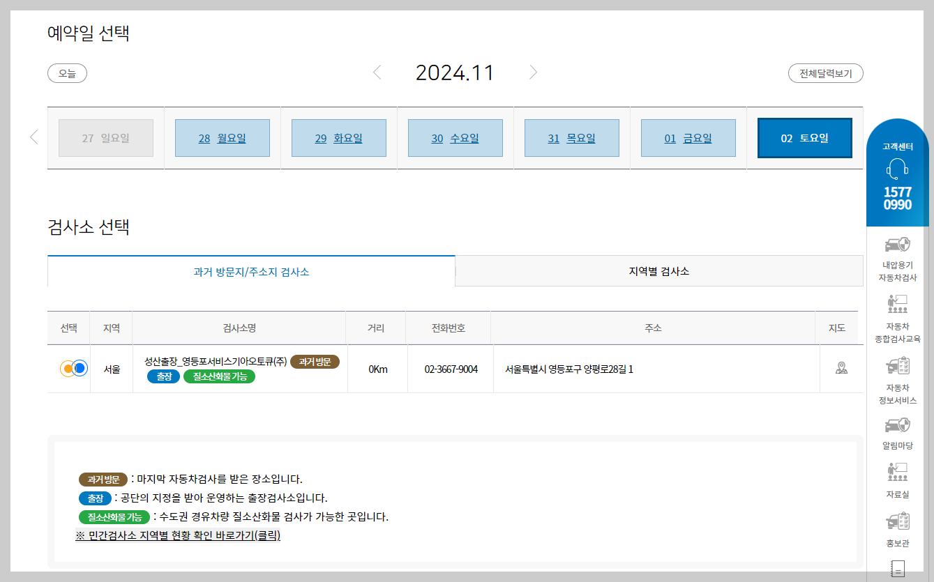 자동차 정기 검사 온라인 예약