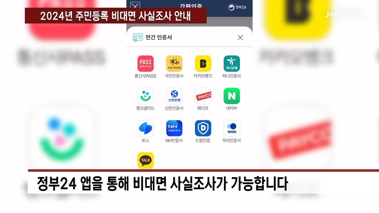 주민등록 비대면 사실조사 참여 방법 기간 과태료 - 주민등록 비대면 사실조사 FAQ 주민등록 비대면 사실조사 참여 방법 기간 과태료 - 주민등록 비대면 사실조사 FAQ