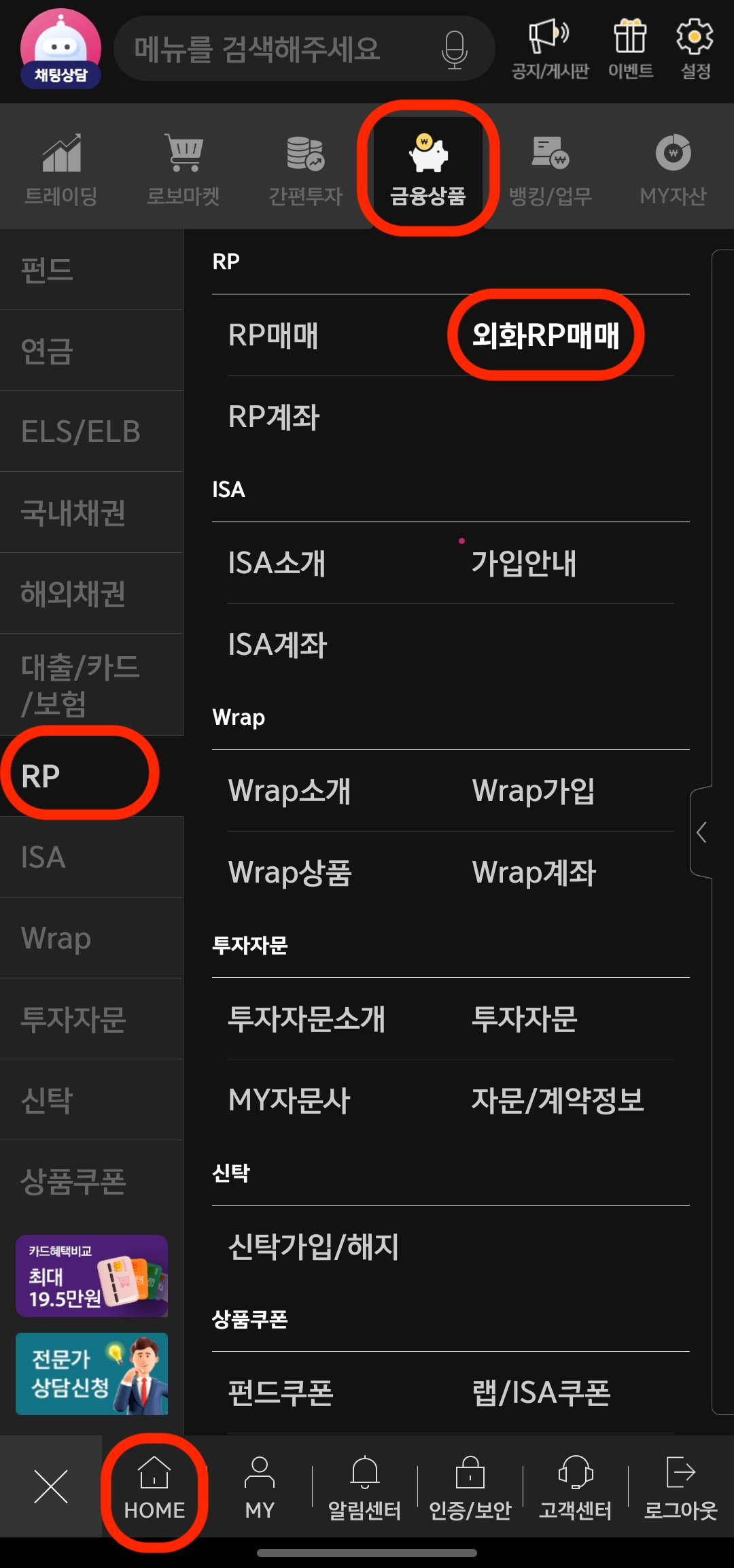 키움증권 mts 외화RP 메뉴 찾는 과정