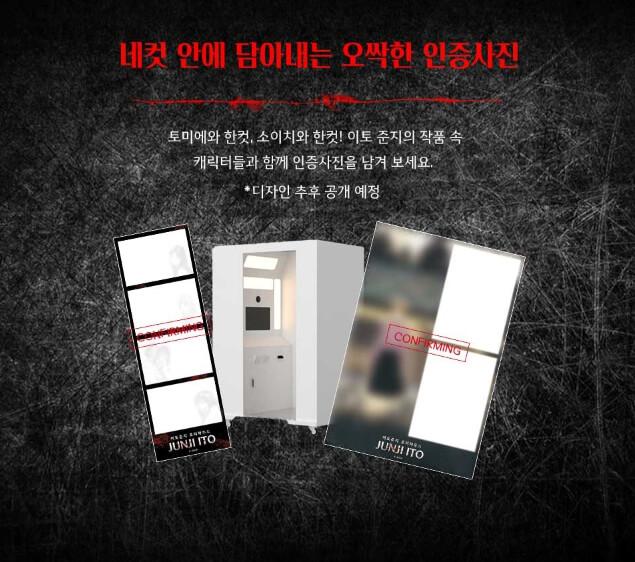 홍대 이토준지 호러하우스 