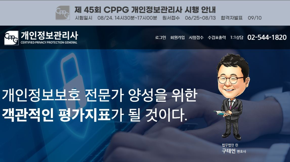 CPPG 자격증 합격 로드맵 – 몇 달 준비해야 할까?