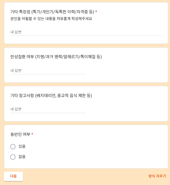 넷플릭스 유재석 캠프 신청방법 4