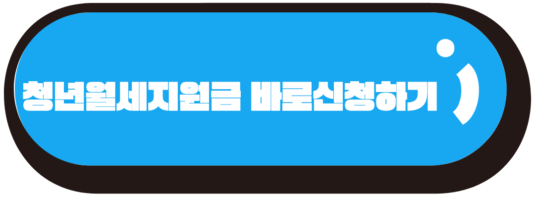 바로 신청하기