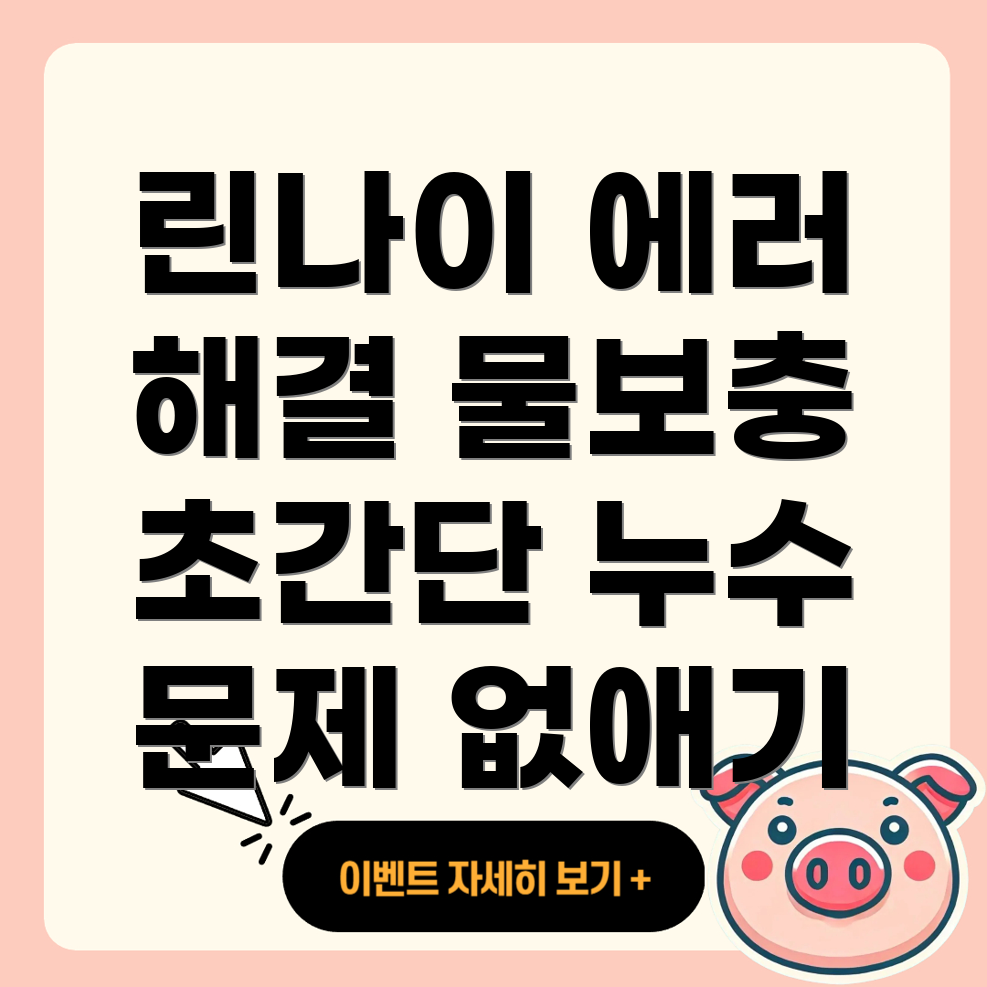 린나이 보일러 물보충 에러코드 5번
