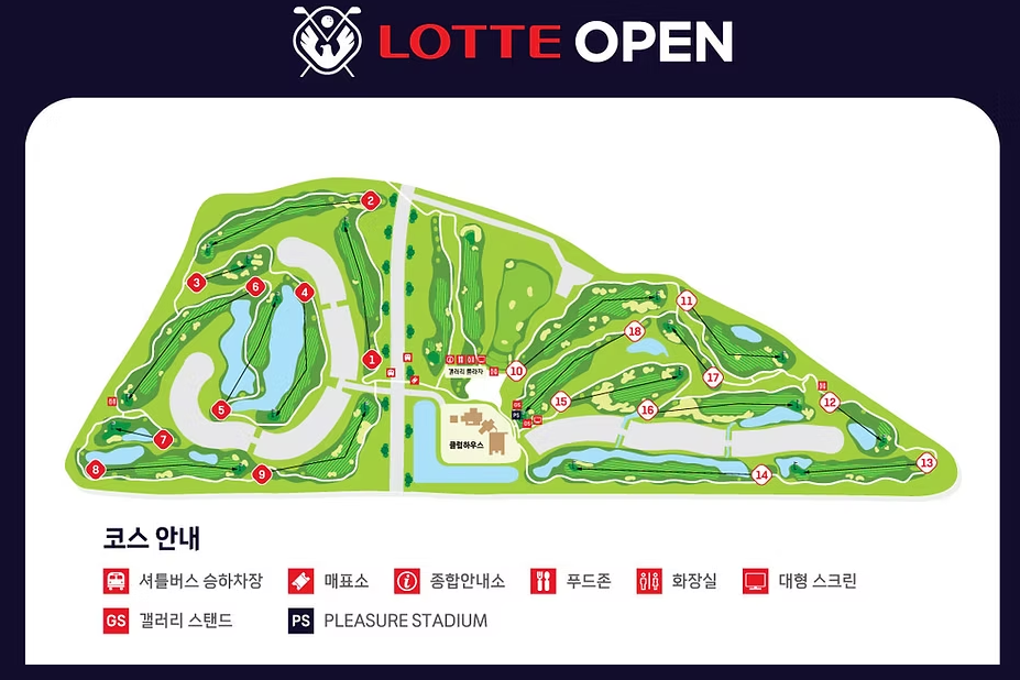 제16회 롯데오픈