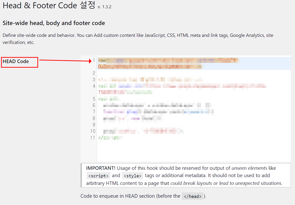head code 넣는 화면