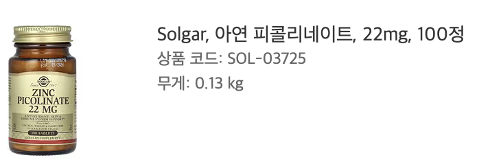 Solgar 아연 피콜리네이트