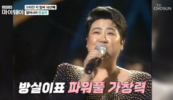 방실이