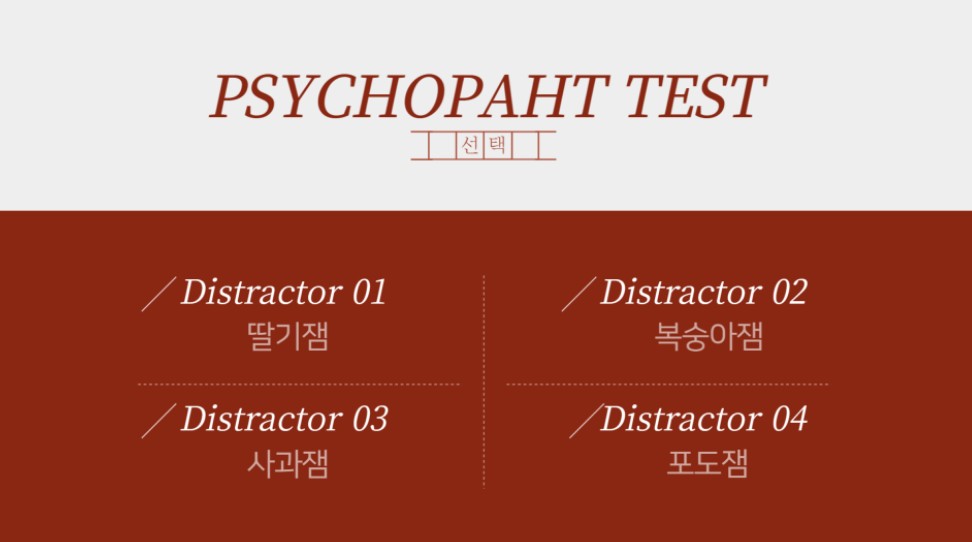 싸이코패스-체크리스트