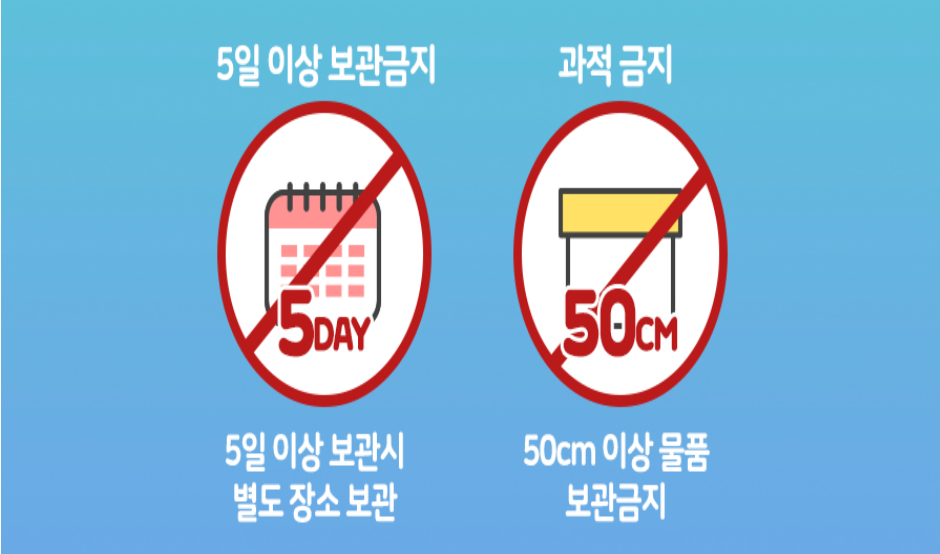 보관 가능한 물품의 종류