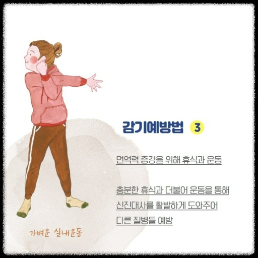 여름철 코로나와 감기 대처법