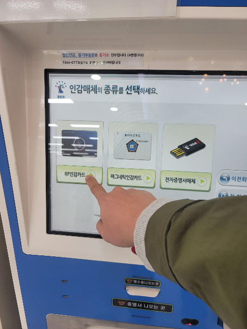 RF인감카드를 선택합니다.