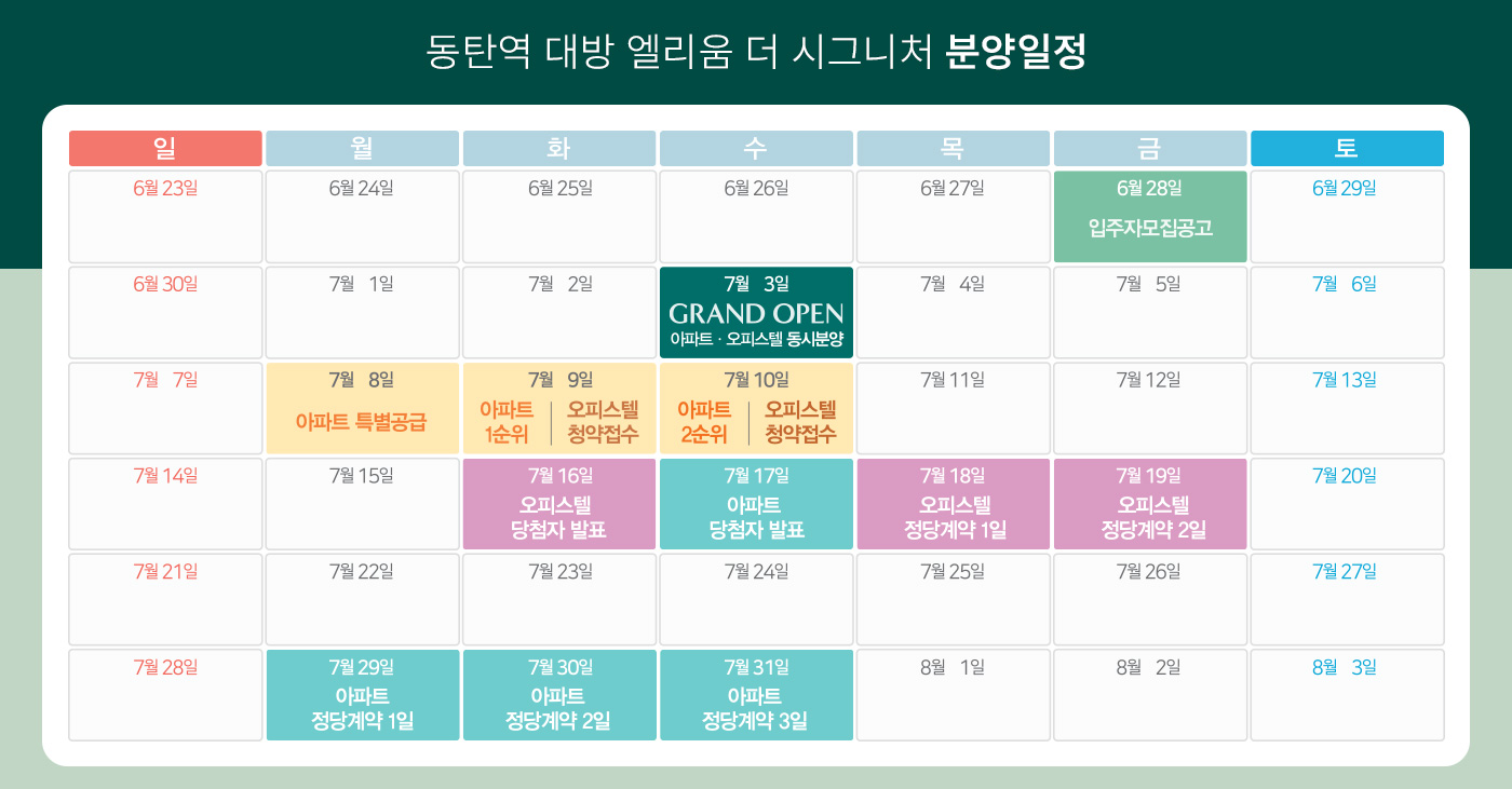 동탄역-대방-엘리움-더-시그니처