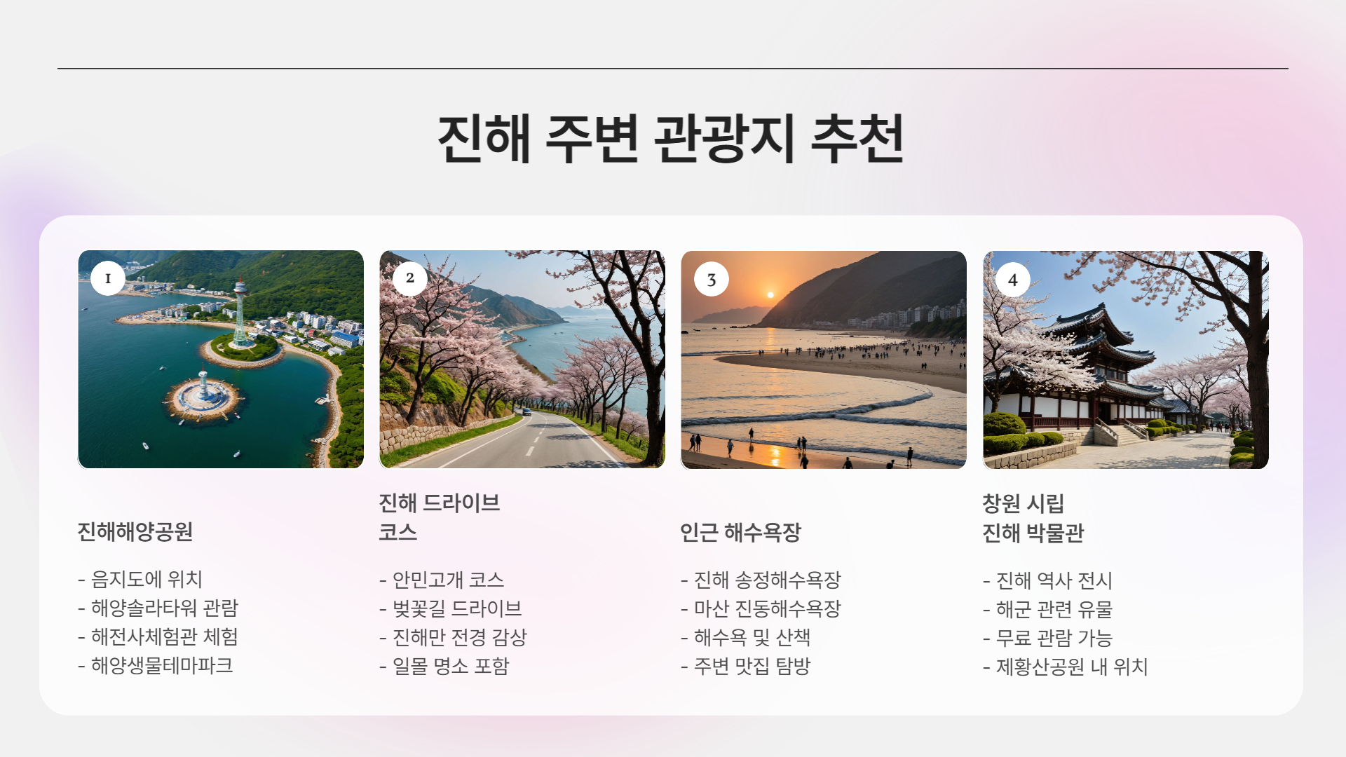 진해 군항제 2025 일정 공개! 벚꽃과 함께하는 봄 축제