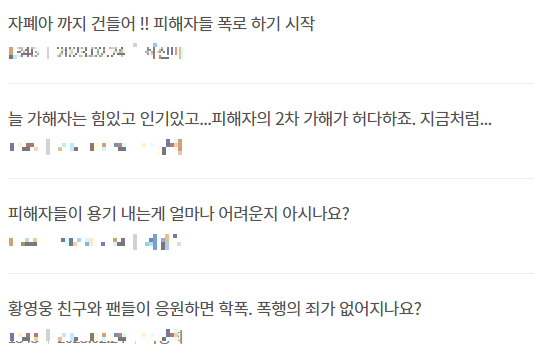 황영웅-하차-폭력