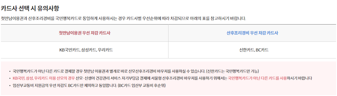 카드사 선택 시 유의사항