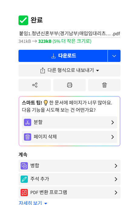 pdf 용량 줄이기 사이트 소개