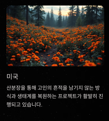 산분장이란? 환경을 지키는 작은 실천 산분장 합법화시행